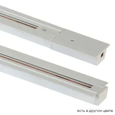 Шинопровод встраиваемый однофазный с питанием и заглушкой Crystal Lux CLT 0.121 01 L1000 WH