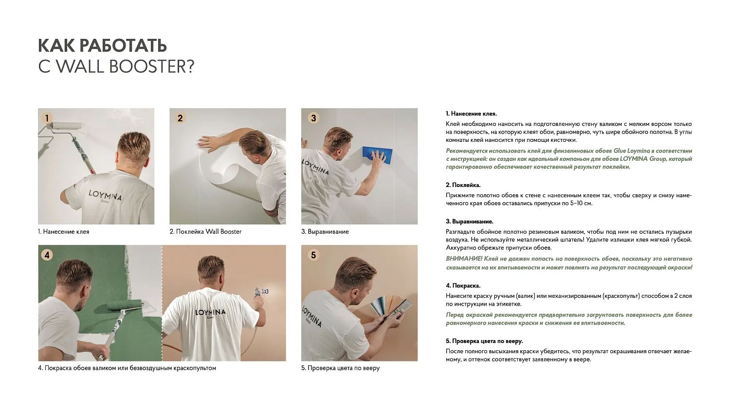 Обои под покраску Wall Booster