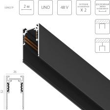 Трек 4-контактный накладной со стыковочным пазом 48V 2м (Заглушки и декоративный экран в комплекте) Uno Pro Lightstar 509027P