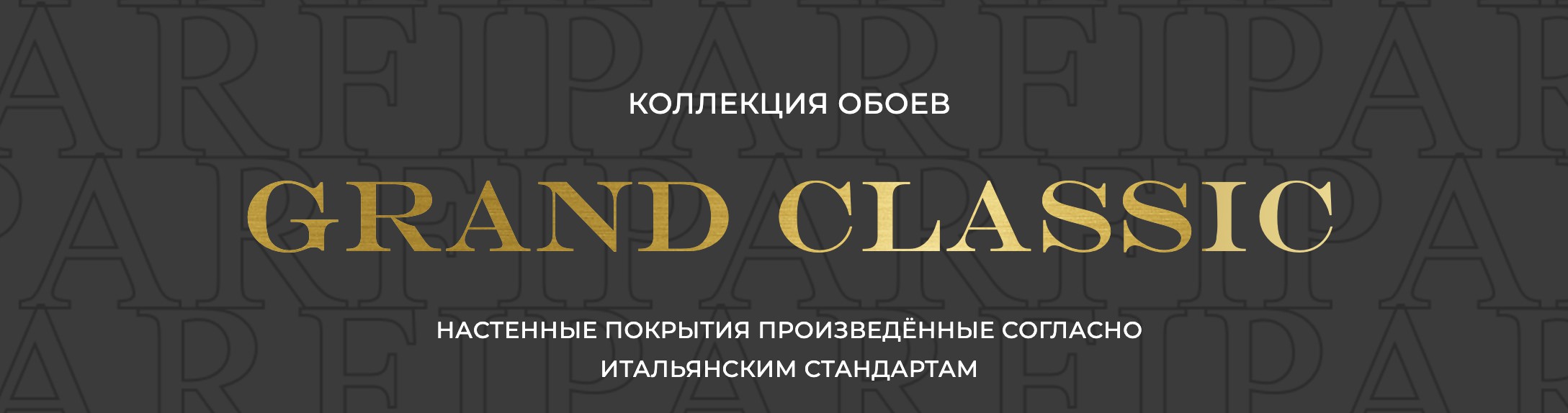 Обои Grand Classic 1.06